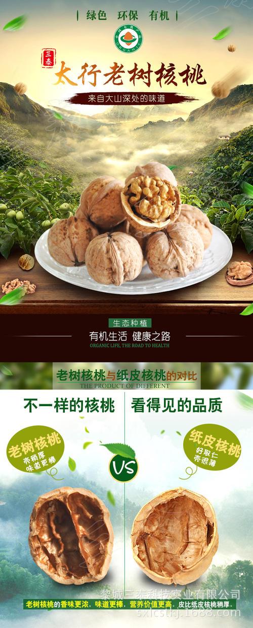 太行山核桃特产：精美包装设计，彰显地道风味，引领健康食品新潮流